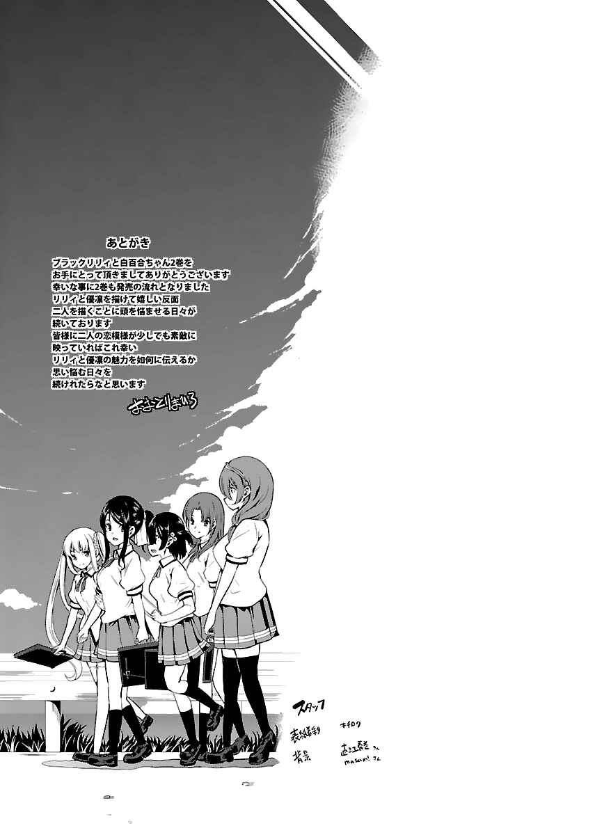 Page 22 Chapter 11 Black Lily to Shirayuri-chan