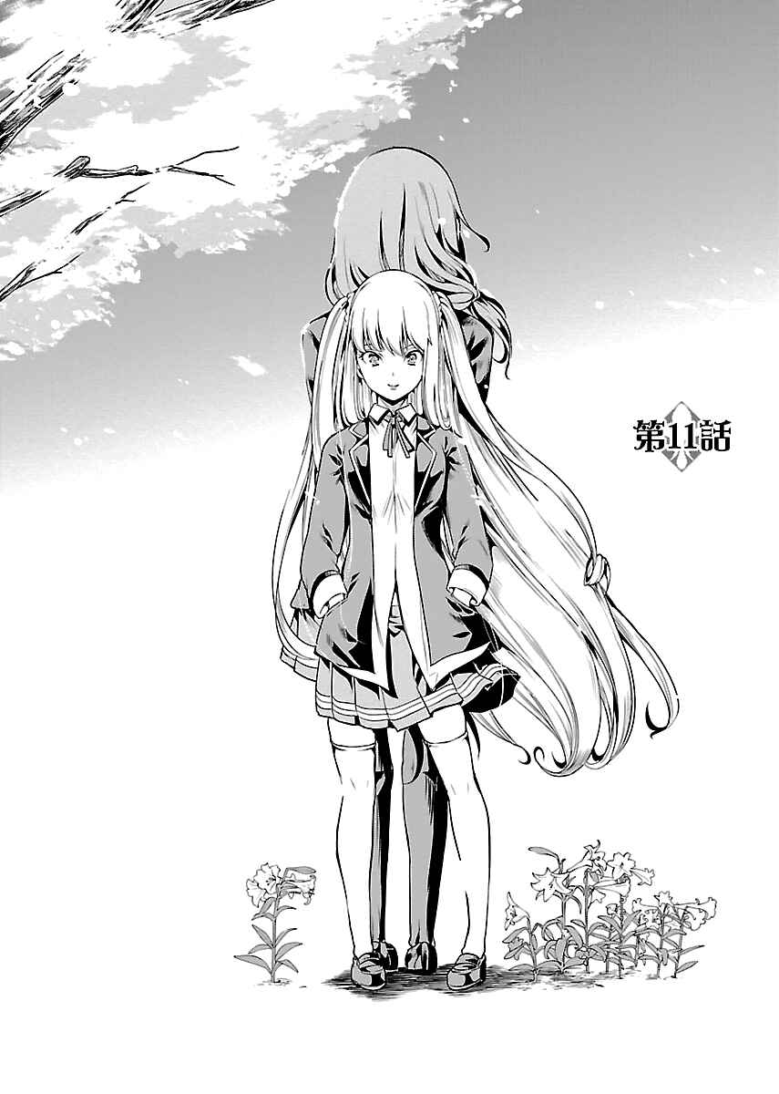 Page 3 Chapter 11 Black Lily to Shirayuri-chan