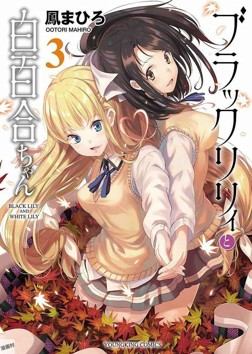 Page 1 Chapter 12 Black Lily to Shirayuri-chan