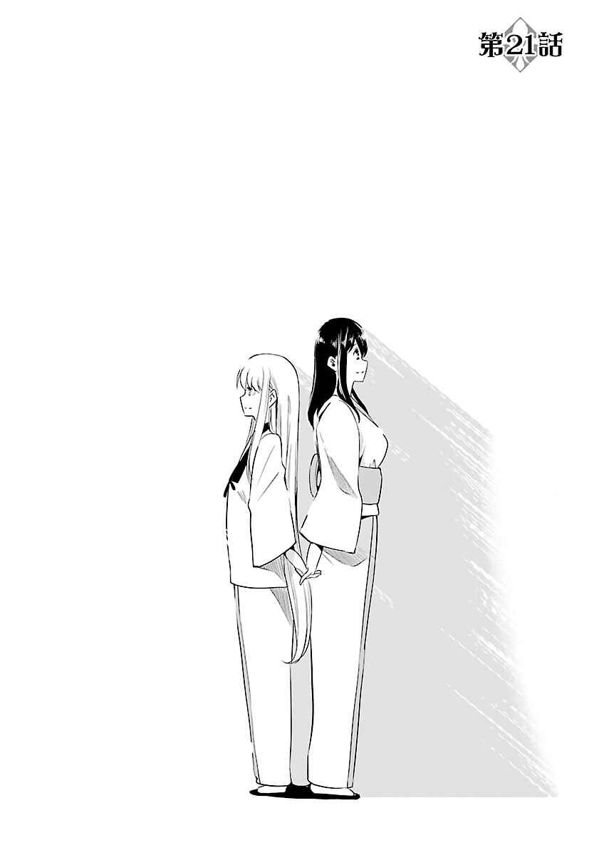 Page 2 Chapter 21 Black Lily to Shirayuri-chan