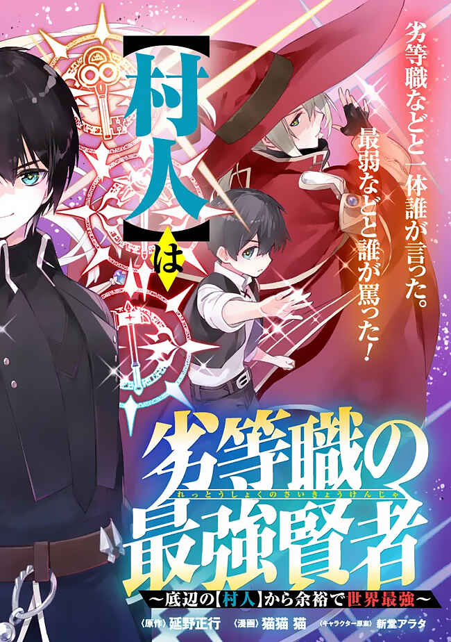 Page 4 Chapter 1 Rettoushoku no Saikyou Kenja - Teihen no Murabito kara Yoyuu de Sekai Saikyou
