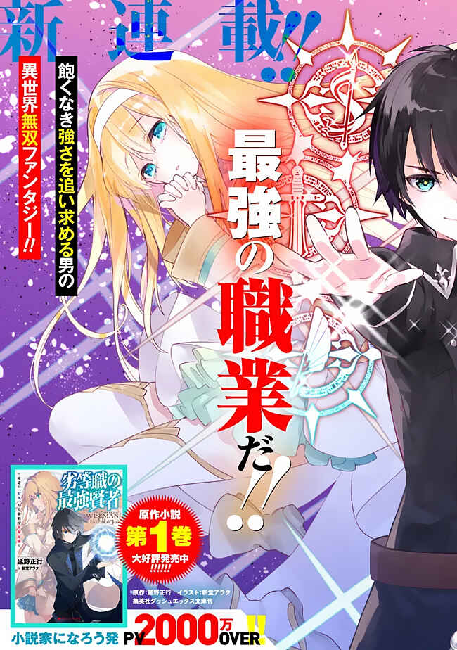 Page 5 Chapter 1 Rettoushoku no Saikyou Kenja - Teihen no Murabito kara Yoyuu de Sekai Saikyou