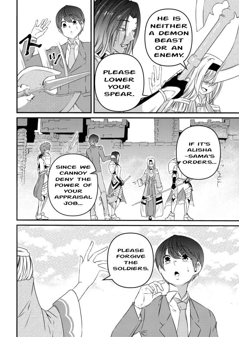 Page 14 Chapter 2 Shokugyou wa Kanteishi Desu ga [Shingan] tte Nandesu ka? ~Sekai Saikou no Shokyuushoku de Jiyuu ni Ikitai~