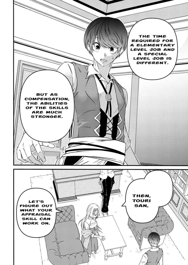 Page 14 Chapter 5 Shokugyou wa Kanteishi Desu ga [Shingan] tte Nandesu ka? ~Sekai Saikou no Shokyuushoku de Jiyuu ni Ikitai~