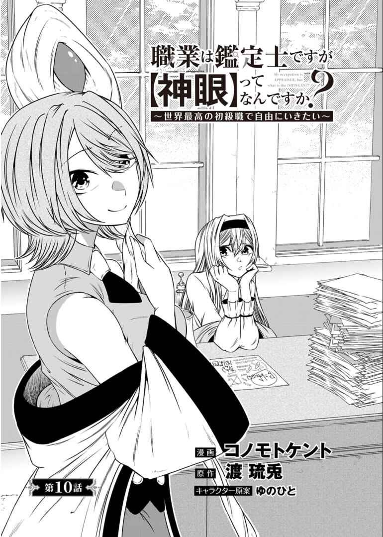 Page 4 Chapter 10 Shokugyou wa Kanteishi Desu ga [Shingan] tte Nandesu ka? ~Sekai Saikou no Shokyuushoku de Jiyuu ni Ikitai~