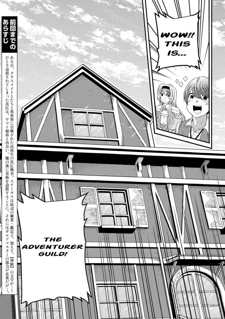 Page 3 Chapter 7 Shokugyou wa Kanteishi Desu ga [Shingan] tte Nandesu ka? ~Sekai Saikou no Shokyuushoku de Jiyuu ni Ikitai~