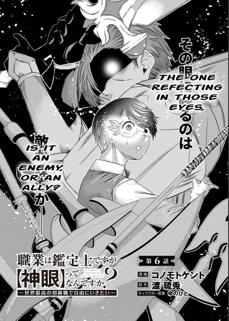 Page 3 Chapter 6 Shokugyou wa Kanteishi Desu ga [Shingan] tte Nandesu ka? ~Sekai Saikou no Shokyuushoku de Jiyuu ni Ikitai~