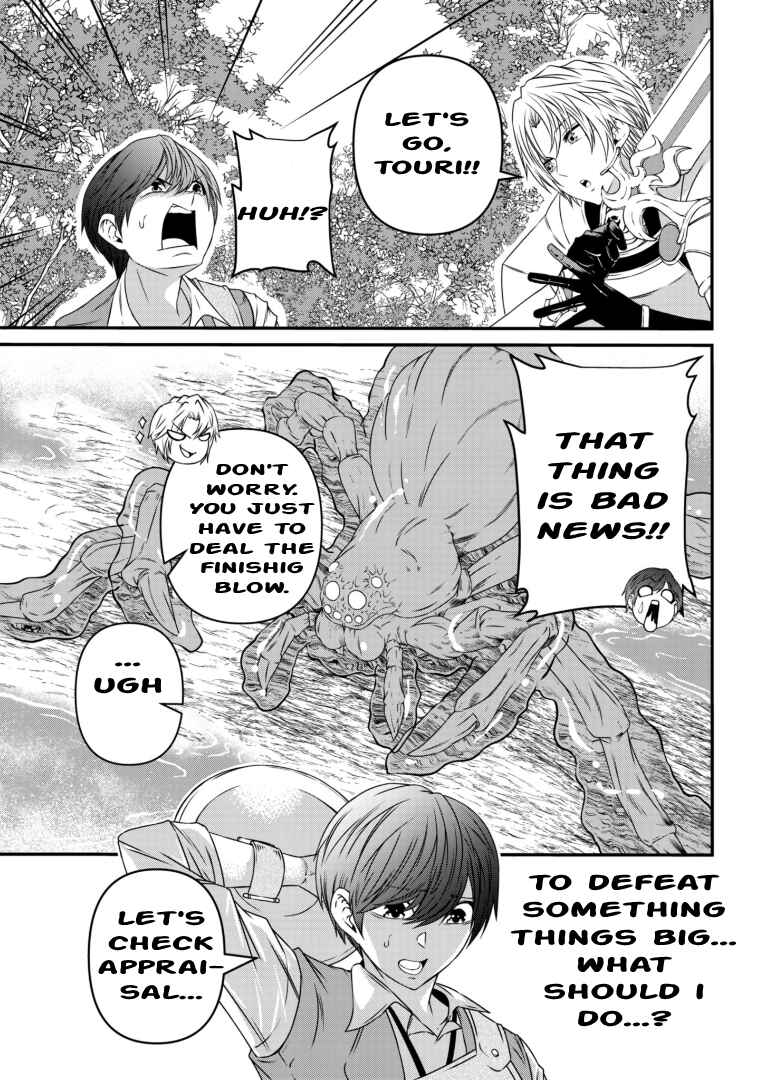 Page 13 Chapter 4 Shokugyou wa Kanteishi Desu ga [Shingan] tte Nandesu ka? ~Sekai Saikou no Shokyuushoku de Jiyuu ni Ikitai~