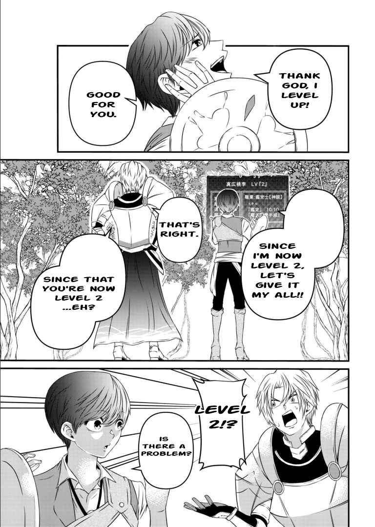Page 31 Chapter 4 Shokugyou wa Kanteishi Desu ga [Shingan] tte Nandesu ka? ~Sekai Saikou no Shokyuushoku de Jiyuu ni Ikitai~