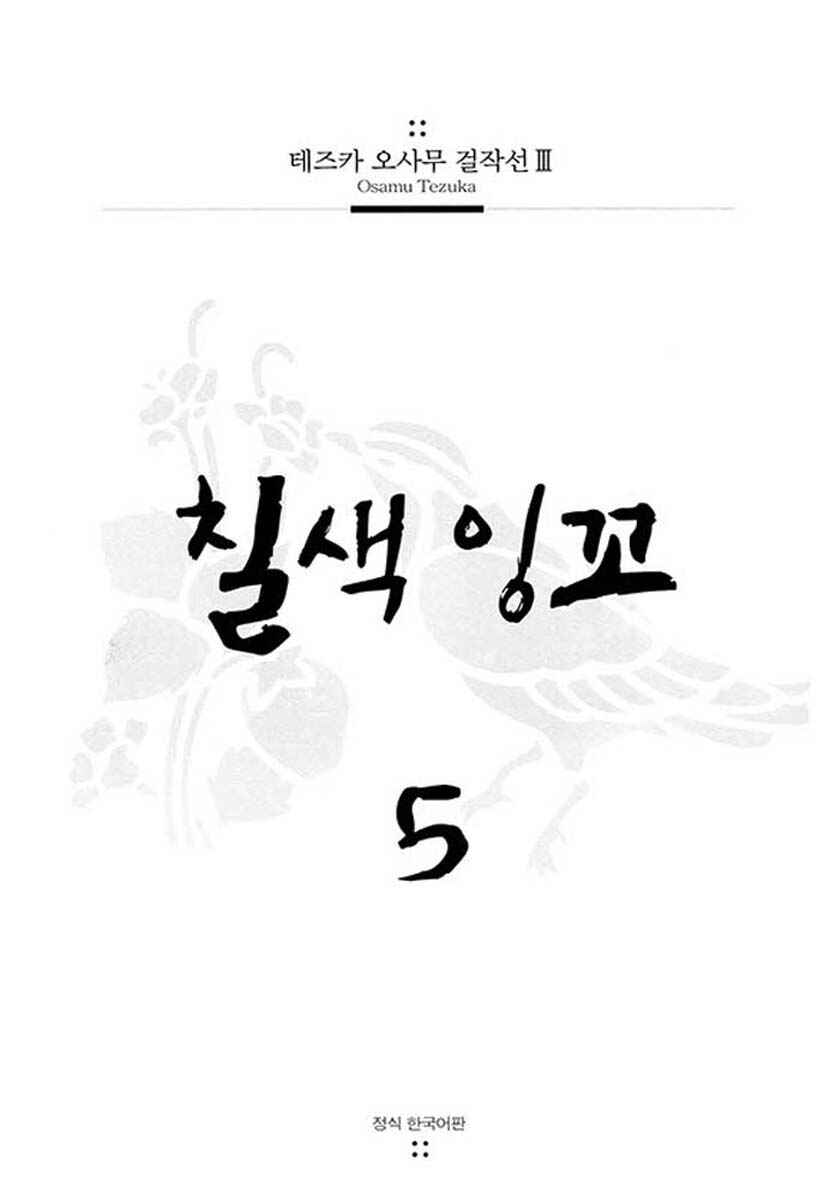 Page 2 Chapter 29 Rainbow Parakeet