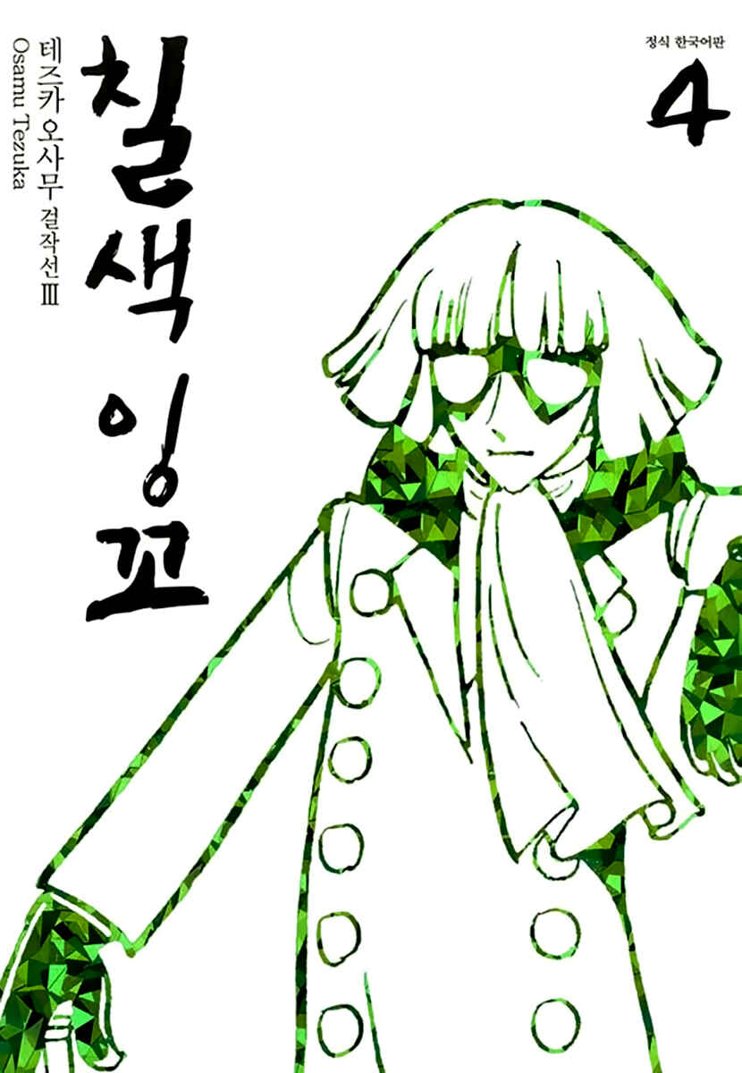 Page 1 Chapter 20 Rainbow Parakeet