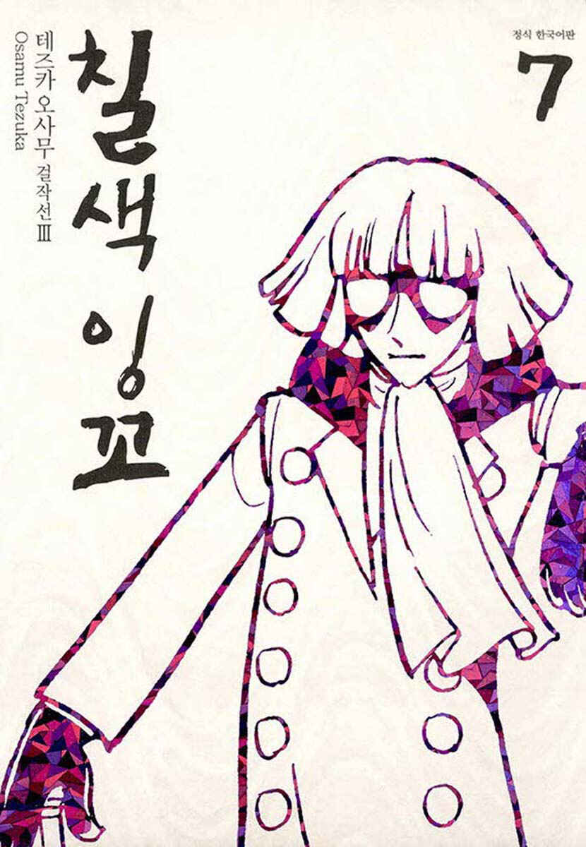 Page 1 Chapter 44.1 Rainbow Parakeet