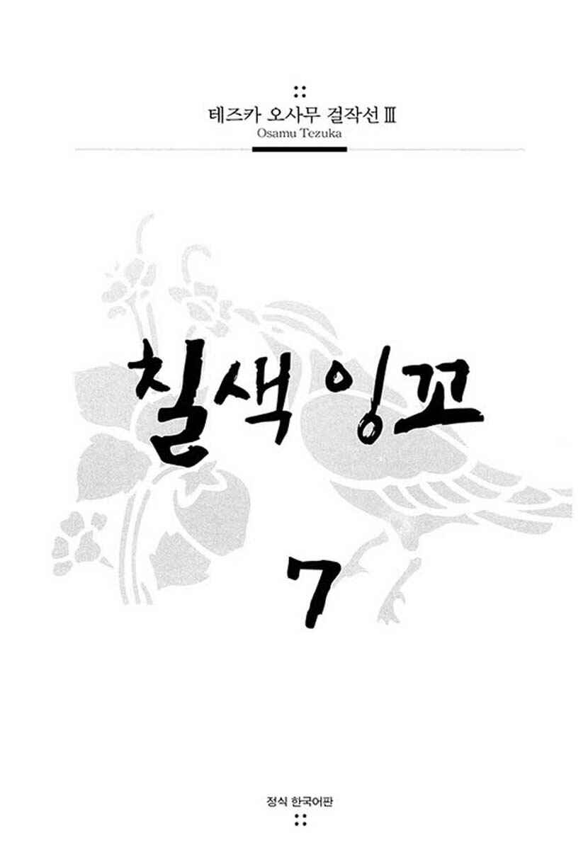 Page 2 Chapter 44.1 Rainbow Parakeet