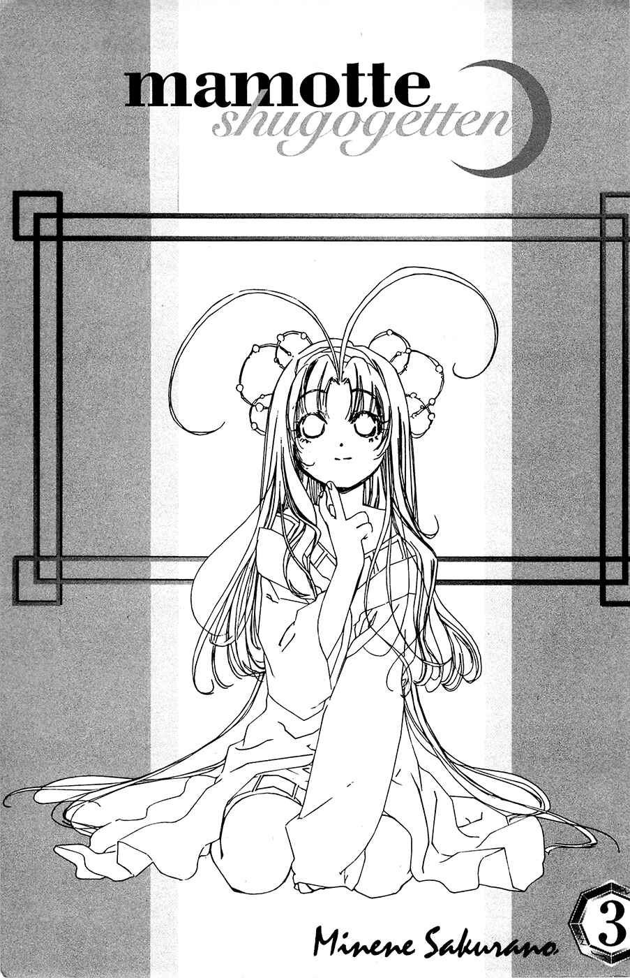 Page 2 Chapter 15 Mamotte Shugogetten!