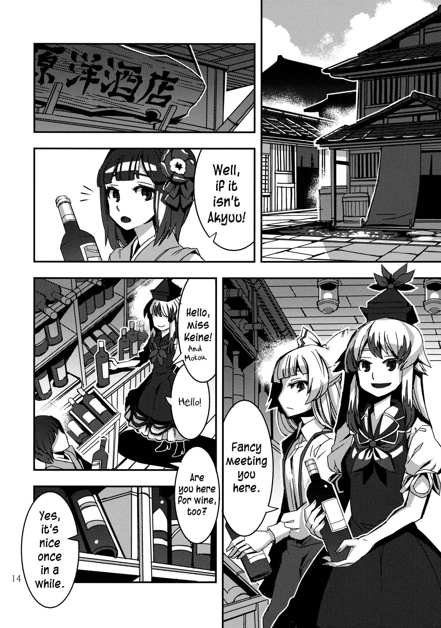 Page 14 Chapter 4 Touhou - Mugamubiru (Doujinshi)