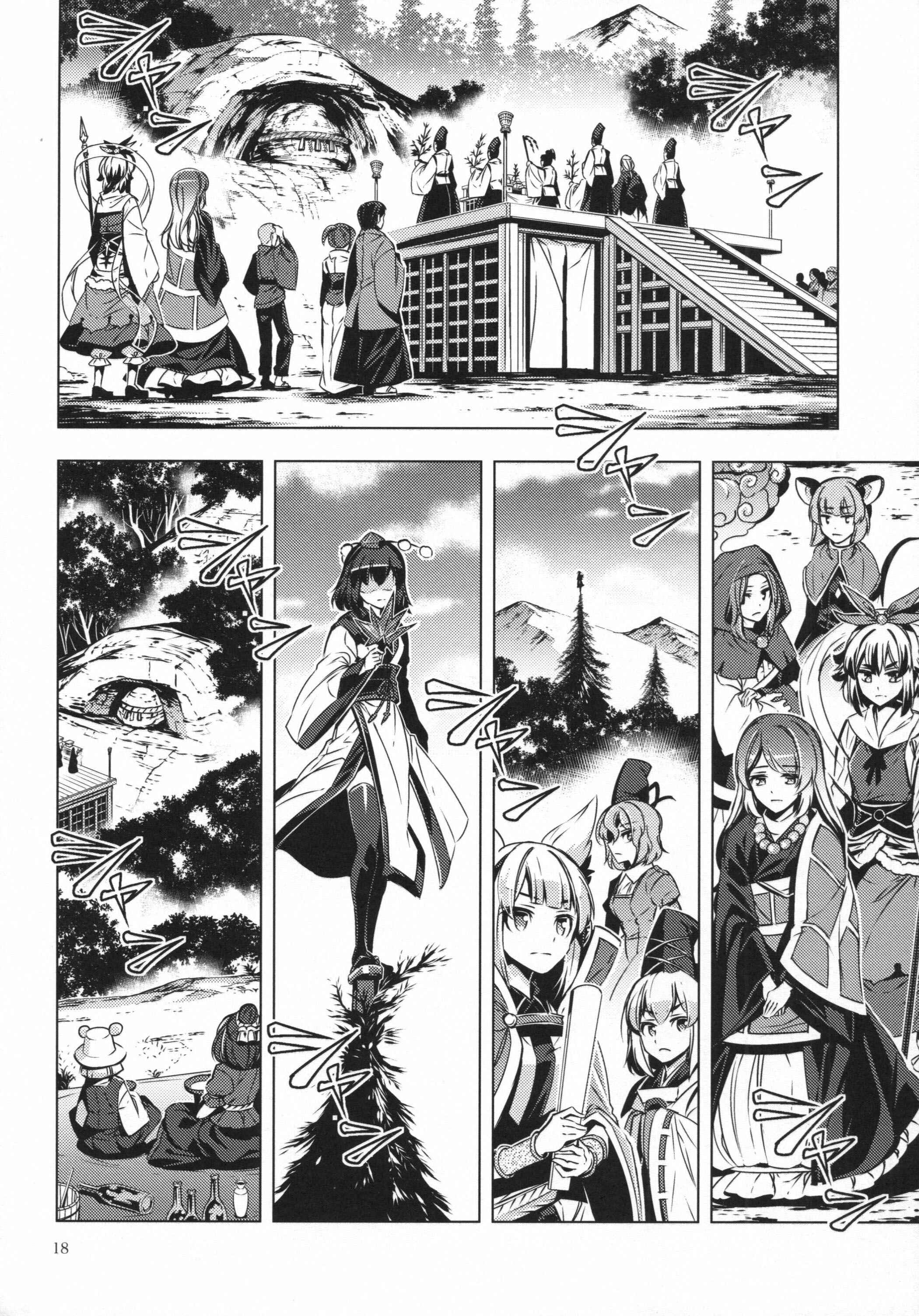 Page 17 Chapter 25 Touhou - Mugamubiru (Doujinshi)