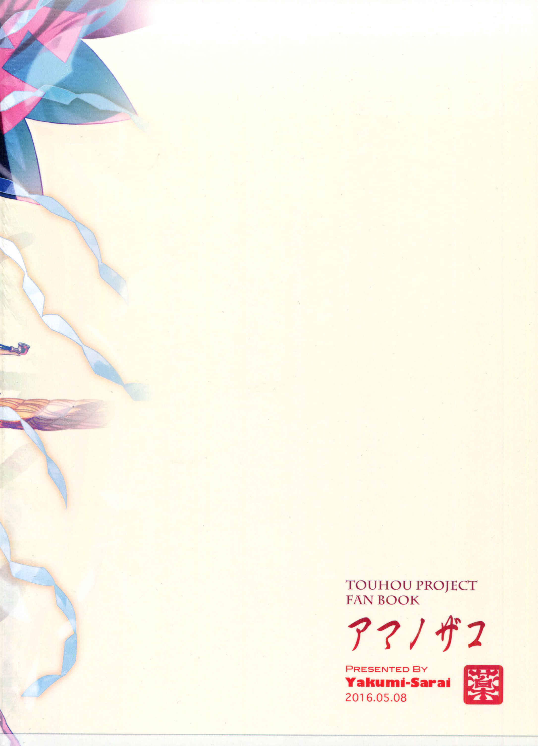 Page 60 Chapter 25 Touhou - Mugamubiru (Doujinshi)