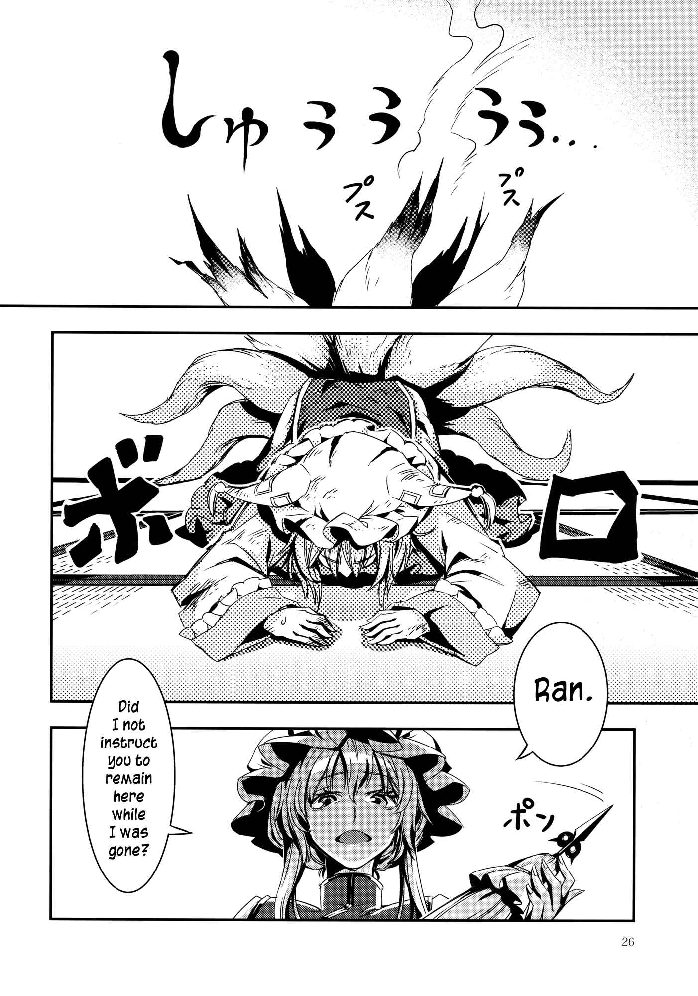 Page 26 Chapter 7 Touhou - Mugamubiru (Doujinshi)