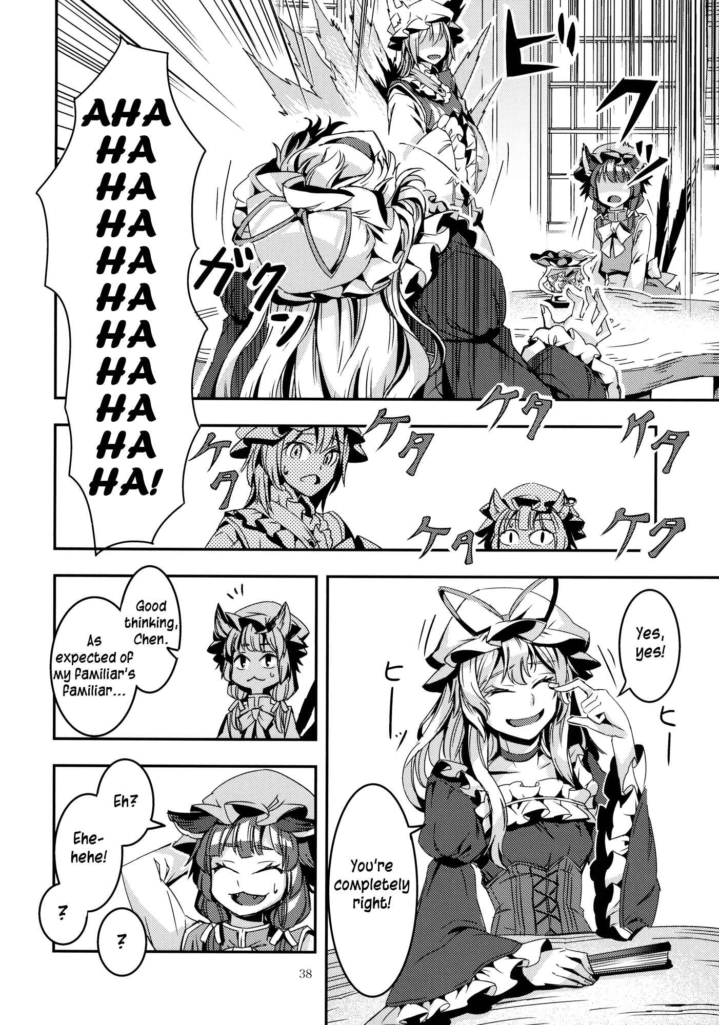 Page 38 Chapter 7 Touhou - Mugamubiru (Doujinshi)