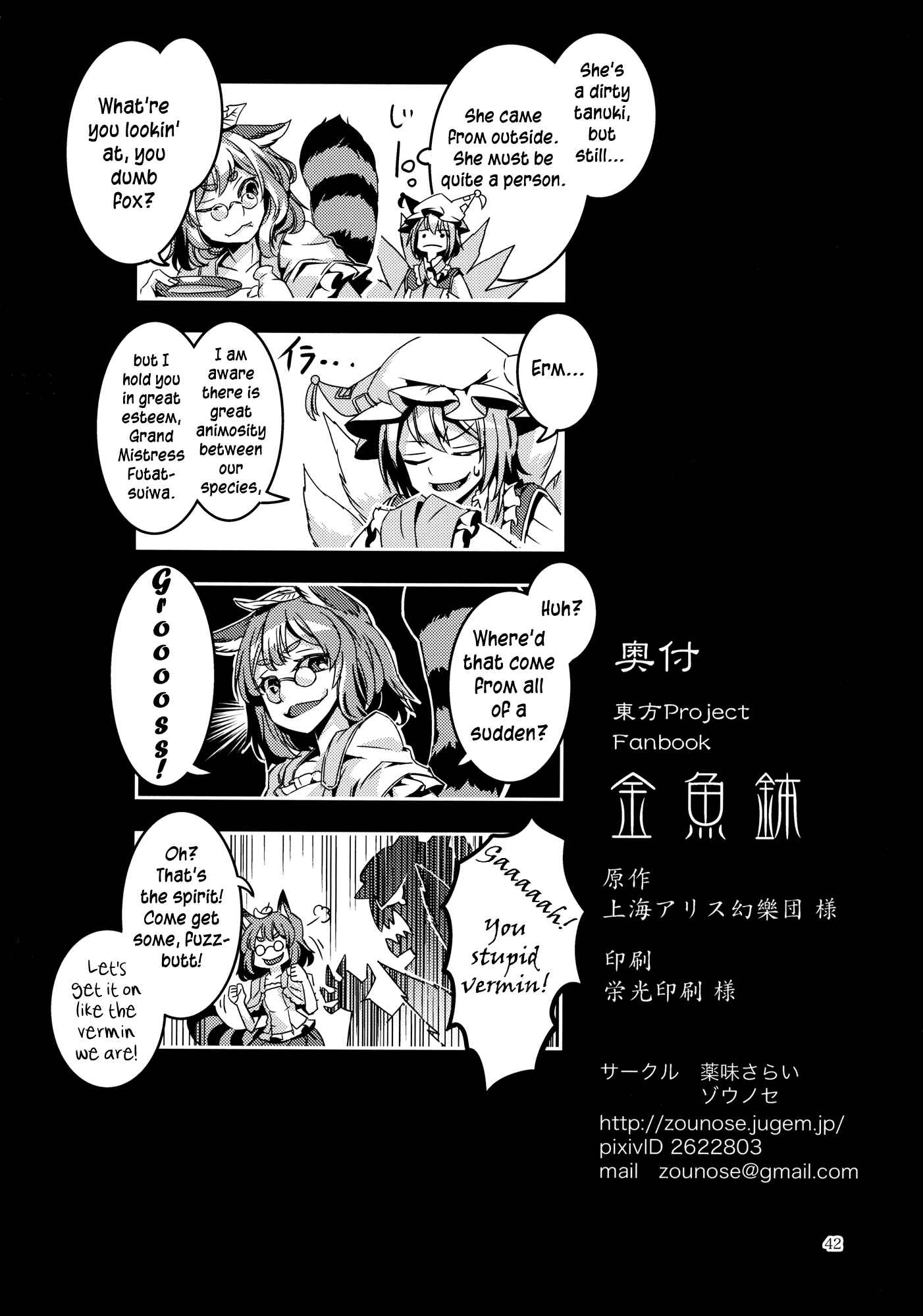 Page 42 Chapter 7 Touhou - Mugamubiru (Doujinshi)