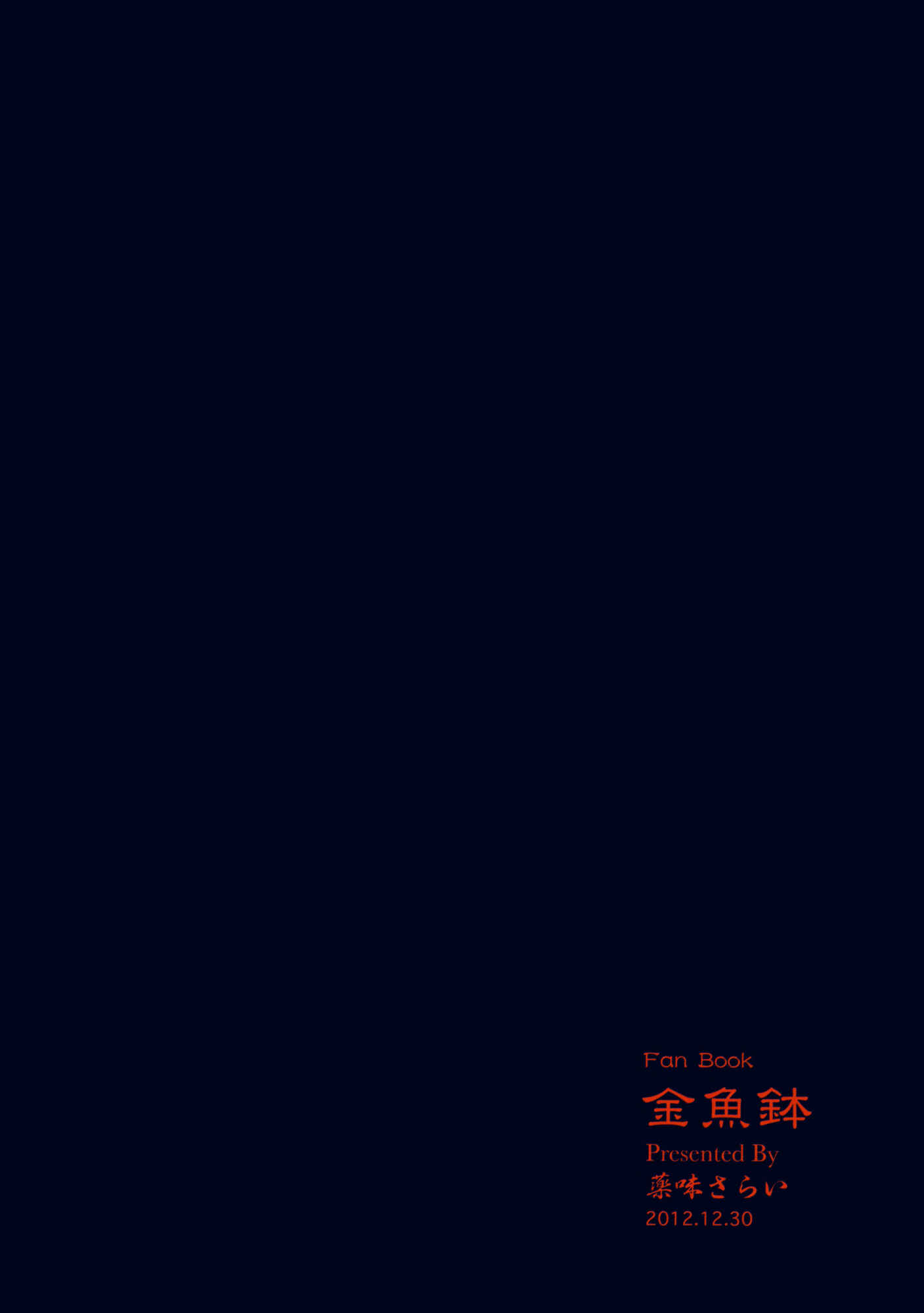 Page 44 Chapter 7 Touhou - Mugamubiru (Doujinshi)