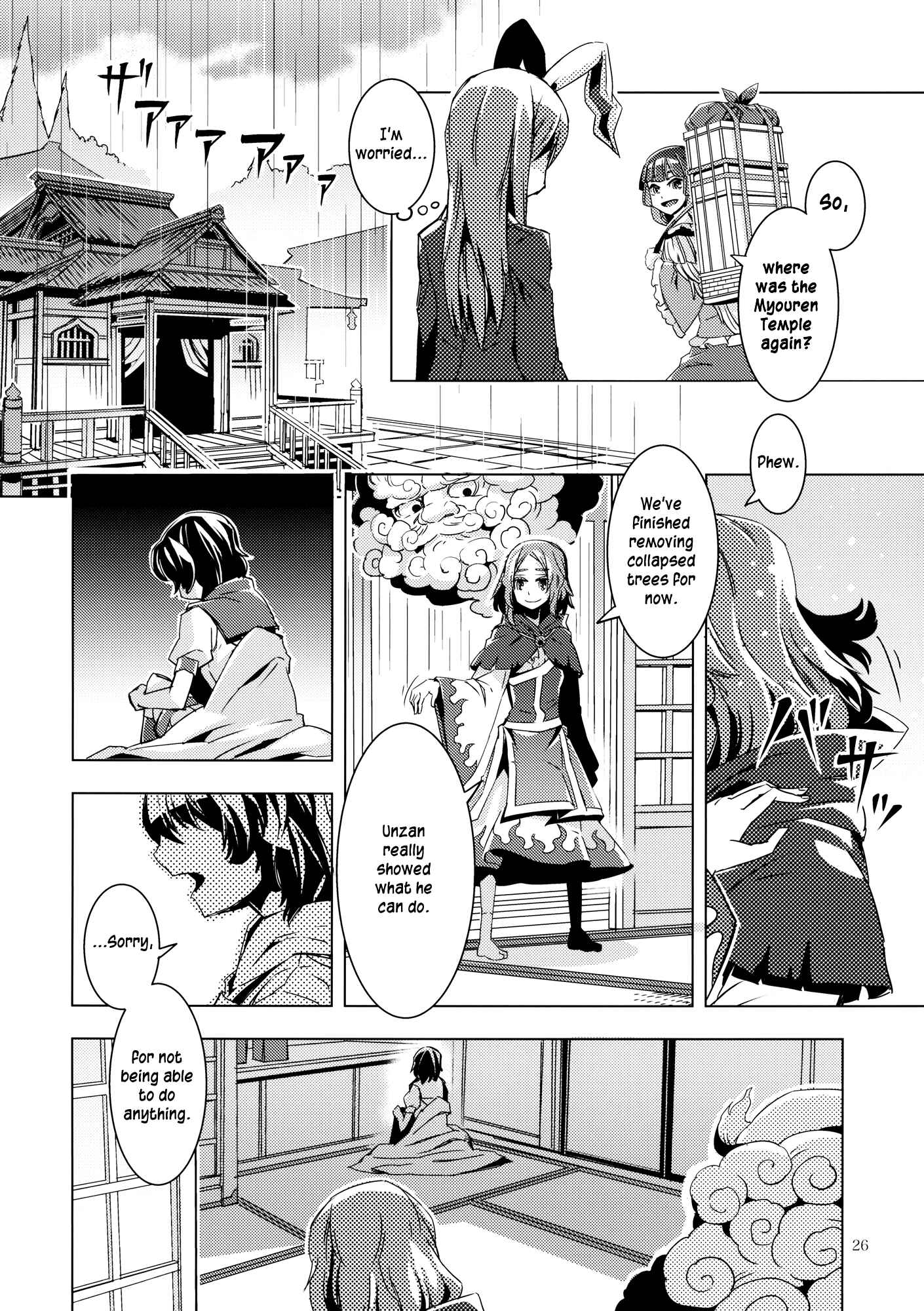 Page 25 Chapter 9 Touhou - Mugamubiru (Doujinshi)