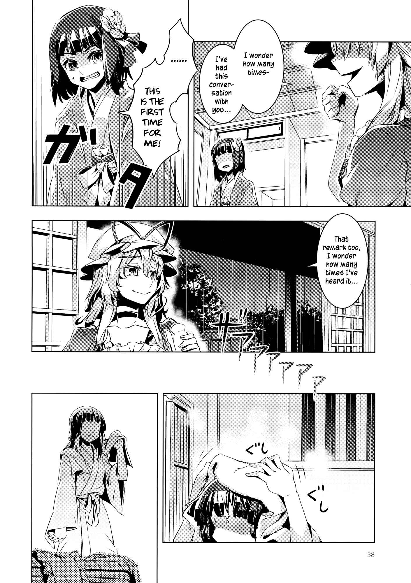 Page 37 Chapter 9 Touhou - Mugamubiru (Doujinshi)