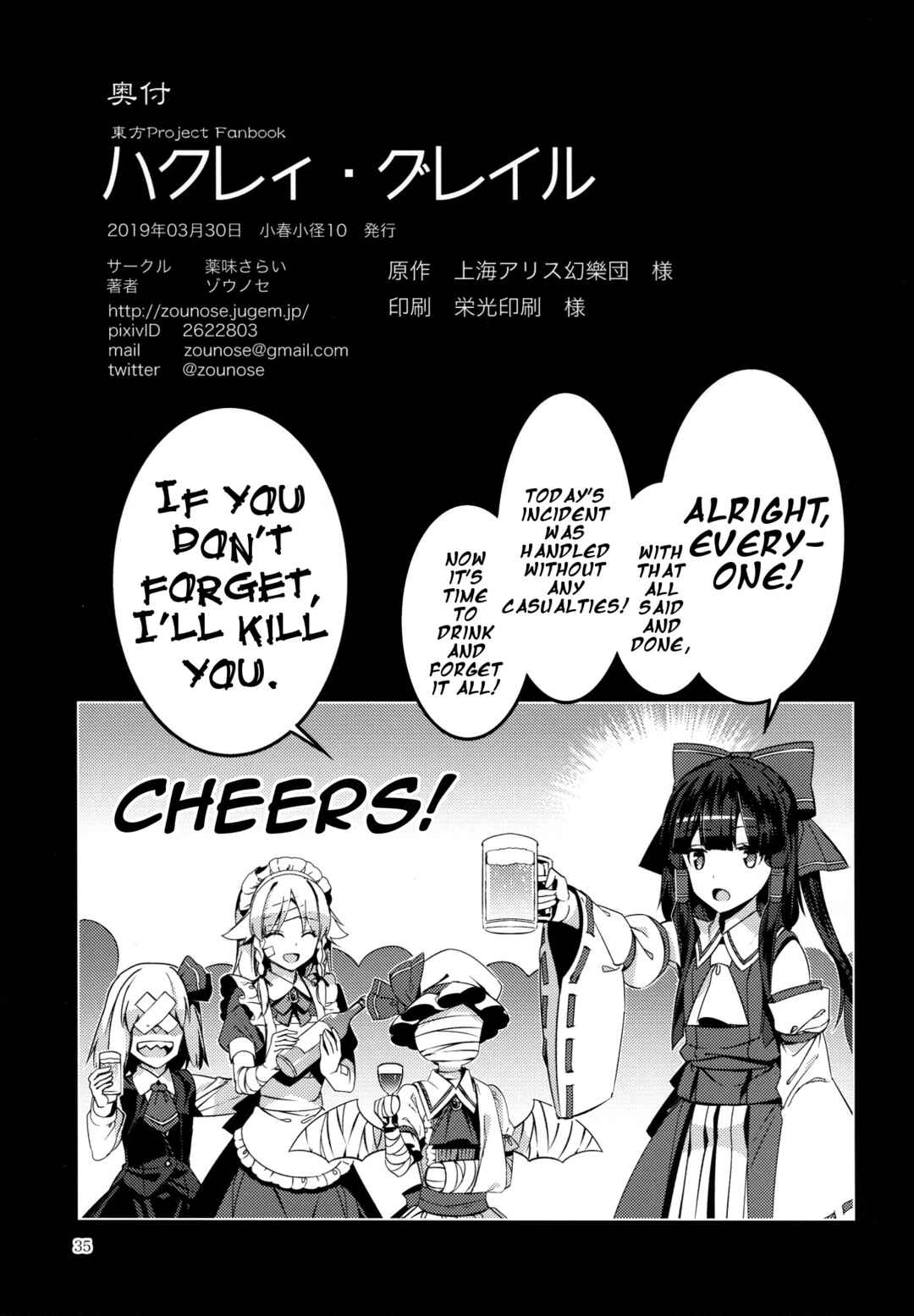 Page 34 Chapter 40 Touhou - Mugamubiru (Doujinshi)