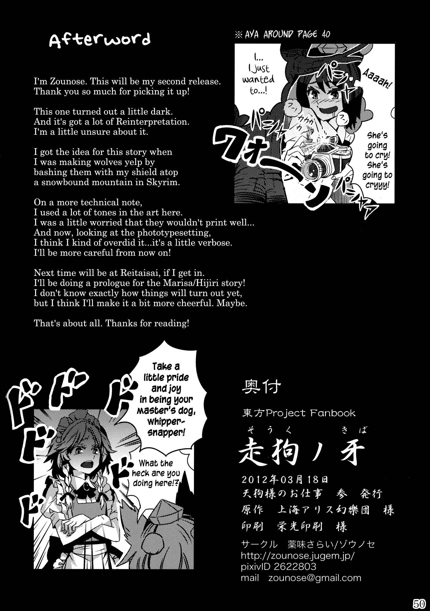 Page 50 Chapter 2 Touhou - Mugamubiru (Doujinshi)