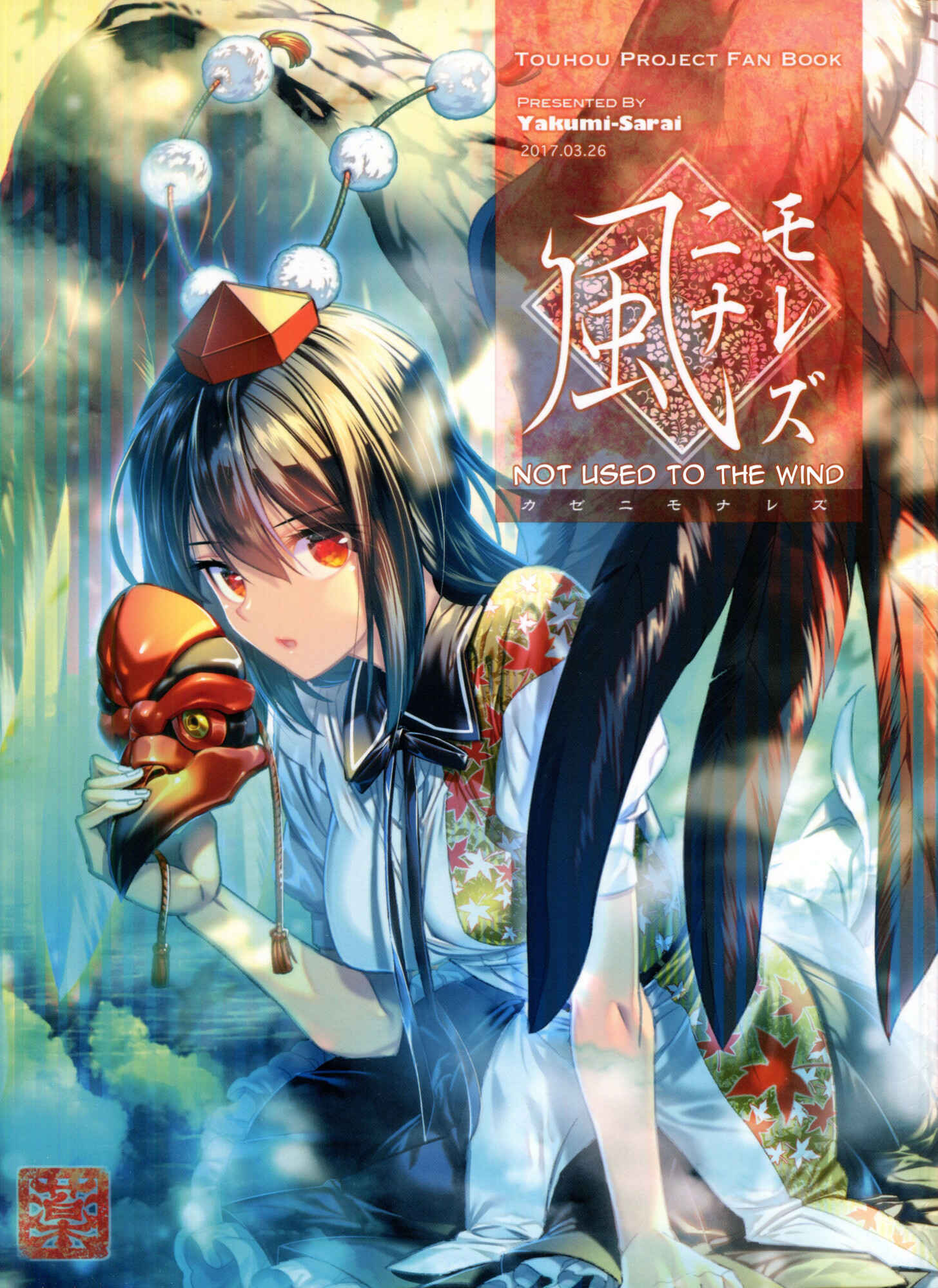 Page 1 Chapter 29 Touhou - Mugamubiru (Doujinshi)
