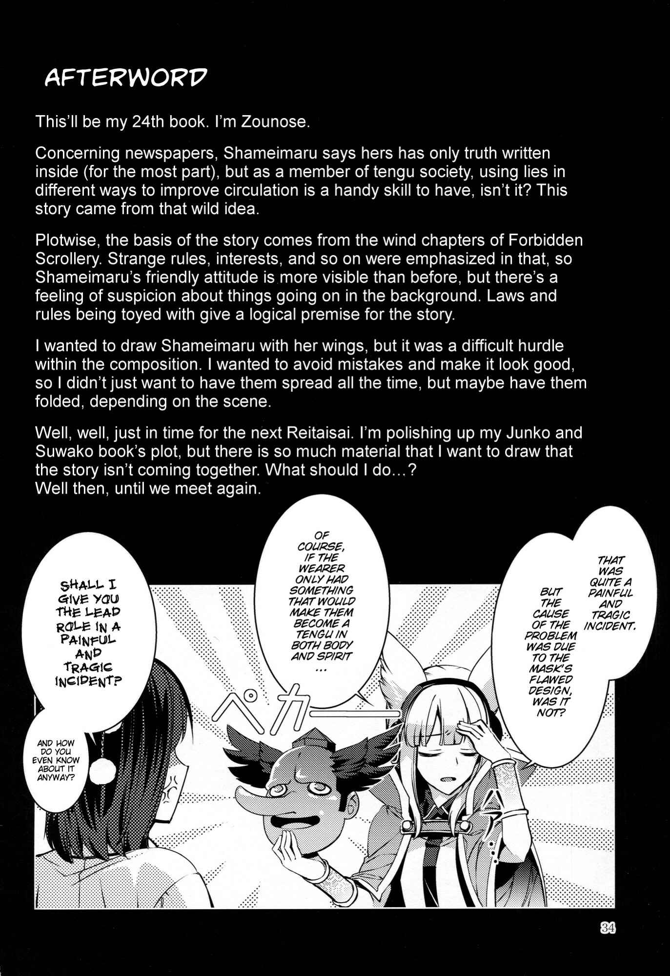 Page 33 Chapter 29 Touhou - Mugamubiru (Doujinshi)
