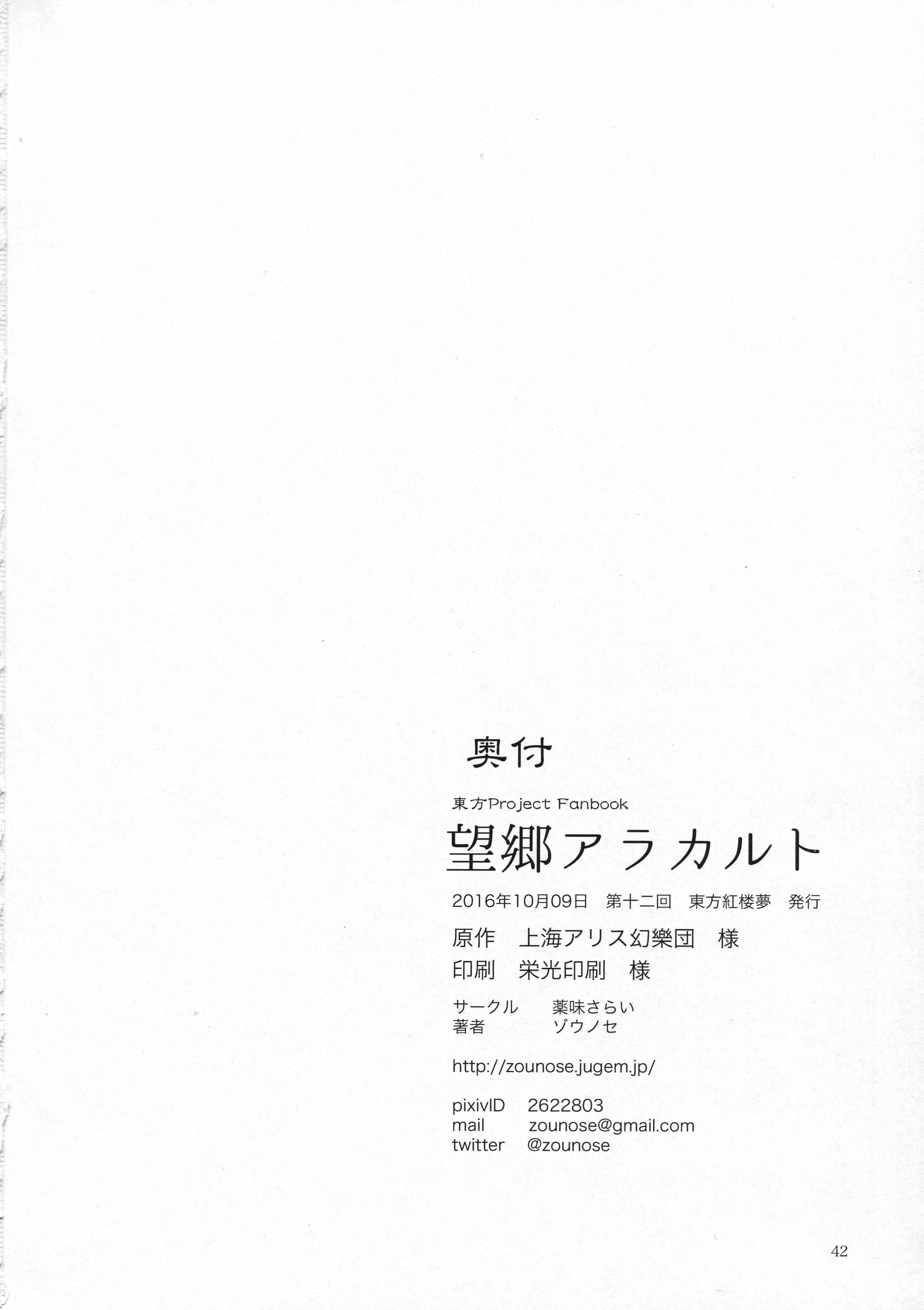 Page 41 Chapter 26 Touhou - Mugamubiru (Doujinshi)