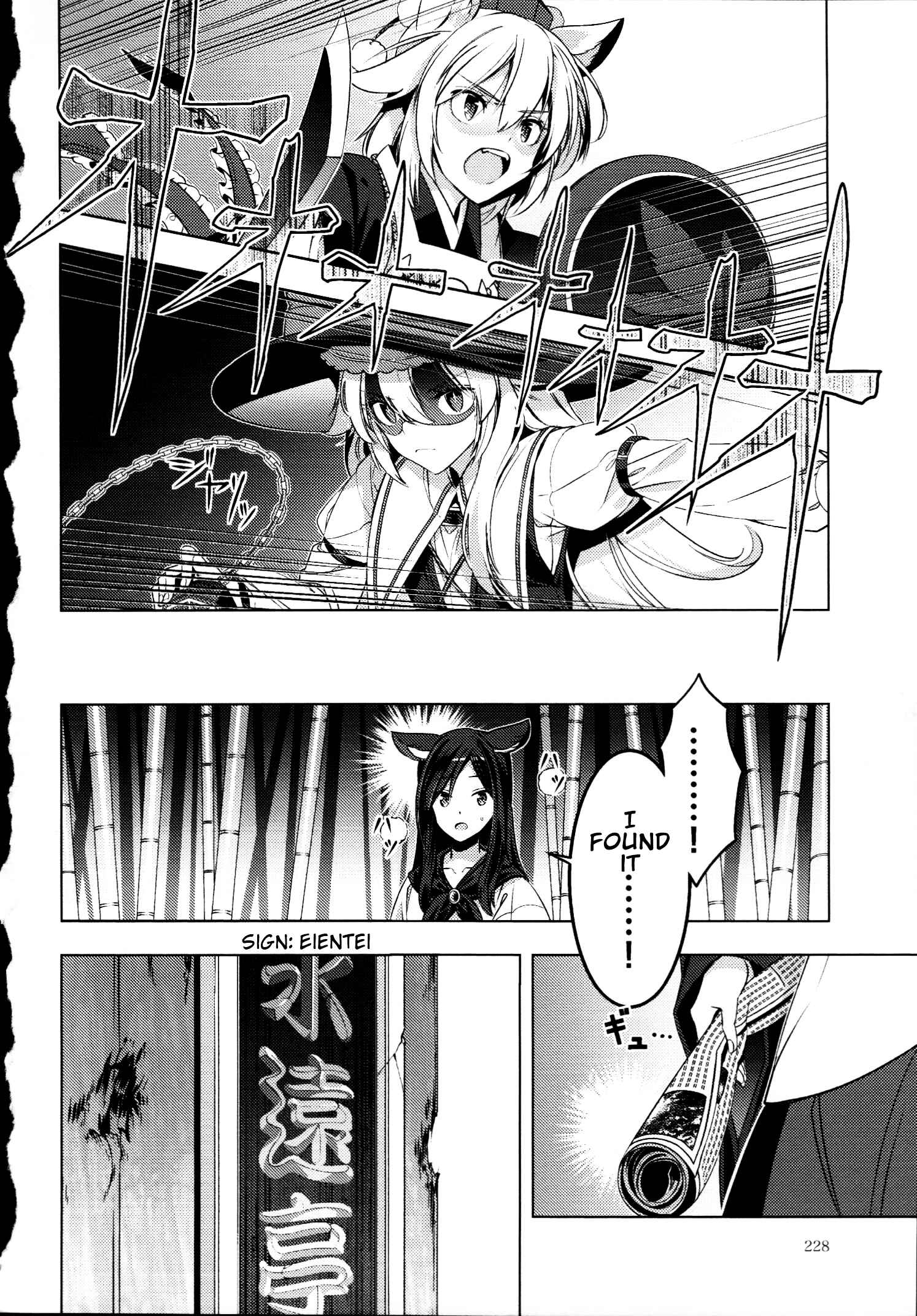Page 19 Chapter 30 Touhou - Mugamubiru (Doujinshi)