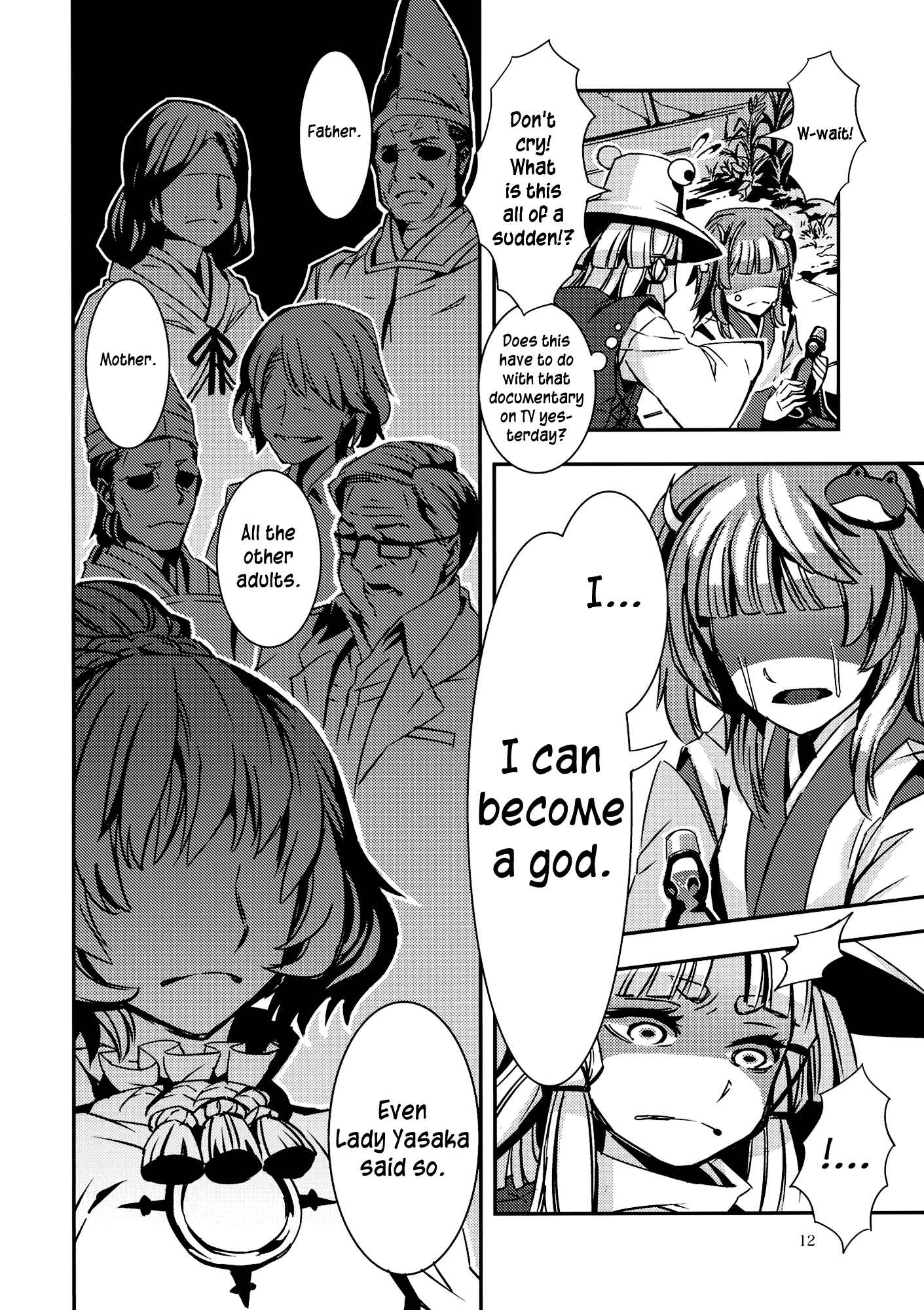 Page 12 Chapter 5 Touhou - Mugamubiru (Doujinshi)