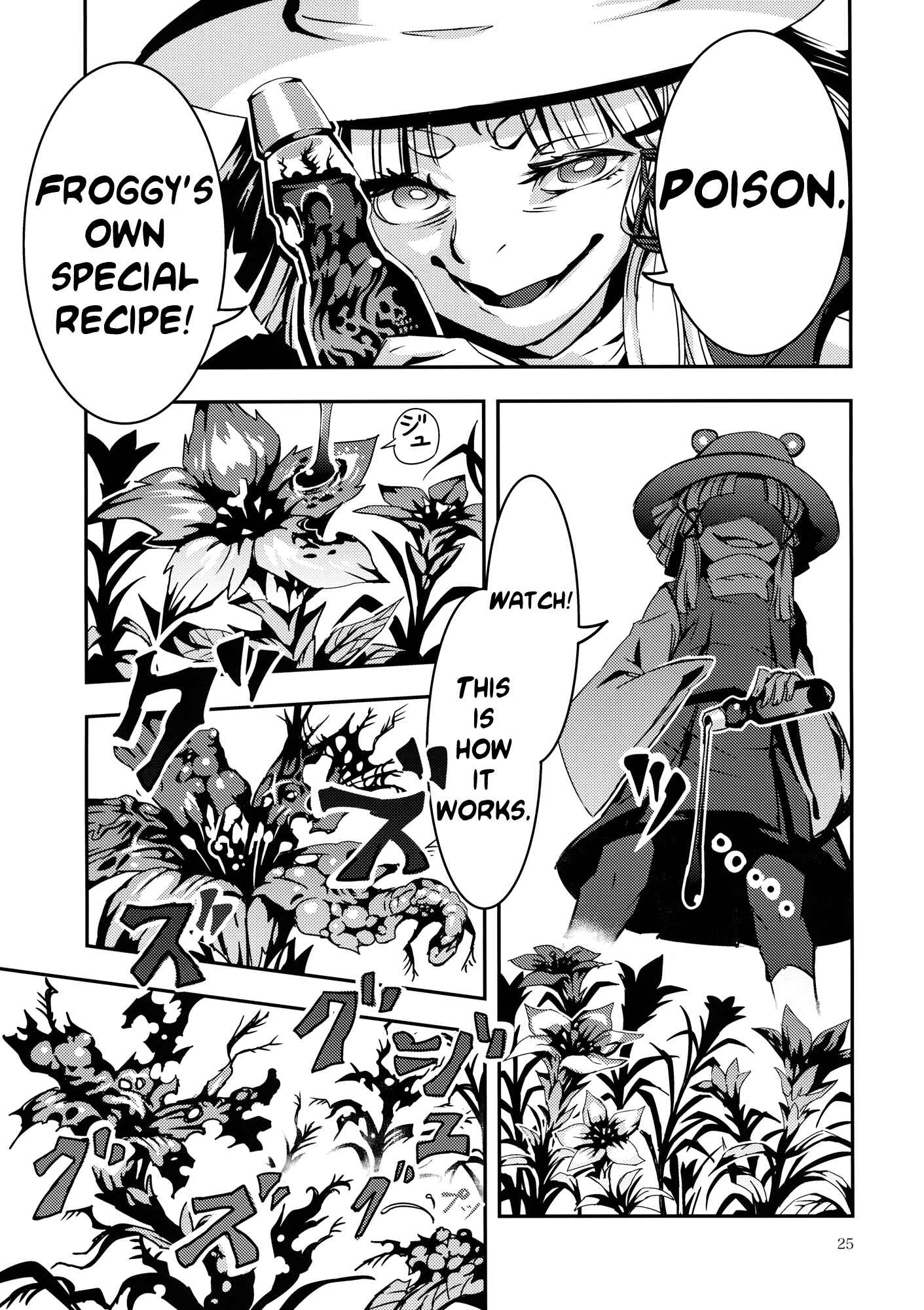 Page 25 Chapter 5 Touhou - Mugamubiru (Doujinshi)