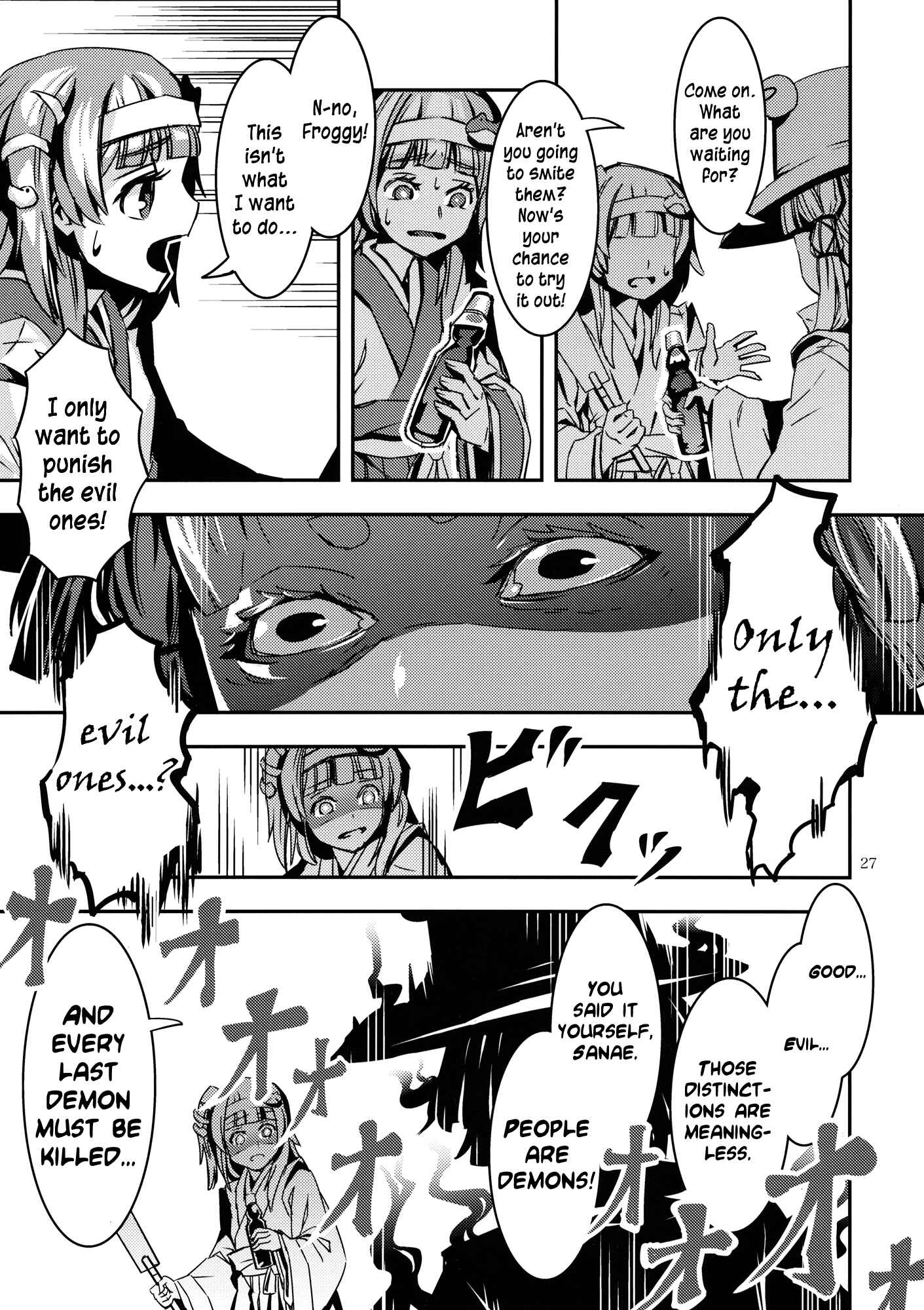 Page 27 Chapter 5 Touhou - Mugamubiru (Doujinshi)
