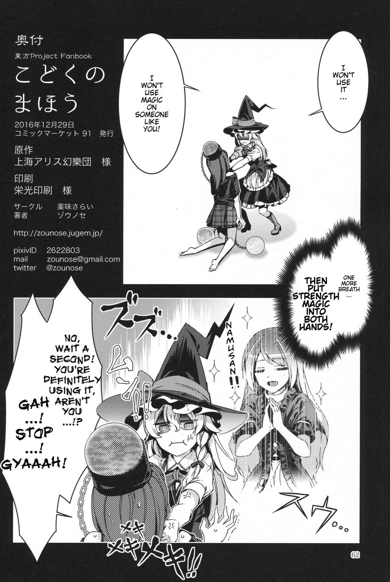 Page 61 Chapter 28 Touhou - Mugamubiru (Doujinshi)