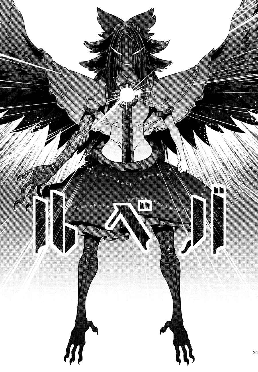 Page 6 Chapter 6 Touhou - Mugamubiru (Doujinshi)