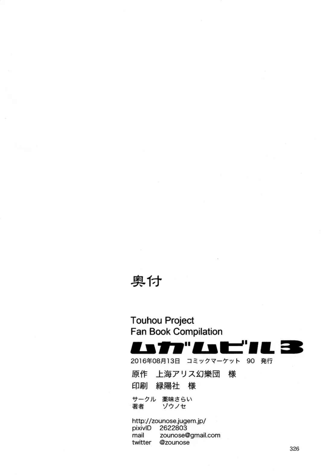 Page 83 Chapter 6 Touhou - Mugamubiru (Doujinshi)
