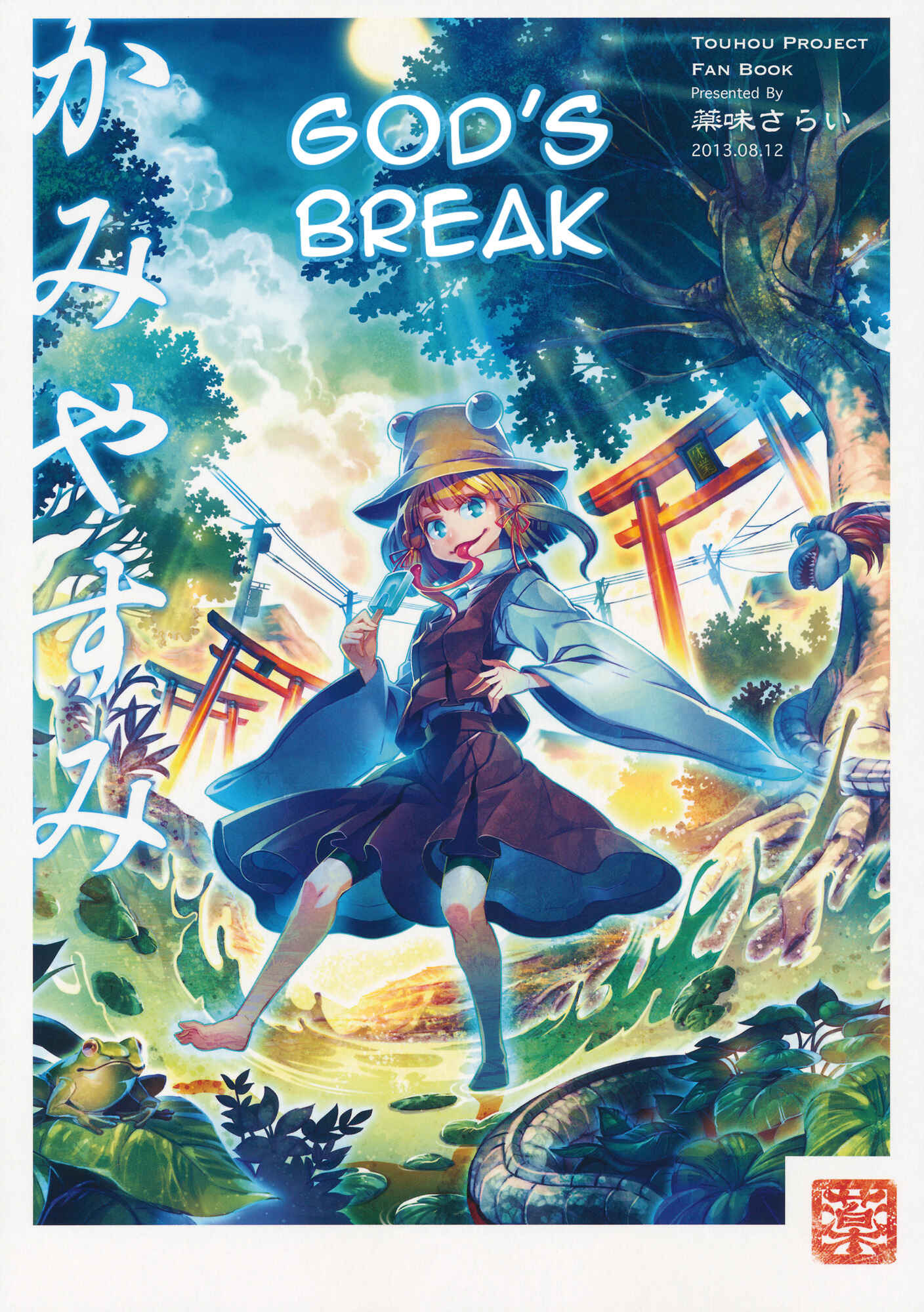 Page 1 Chapter 10 Touhou - Mugamubiru (Doujinshi)