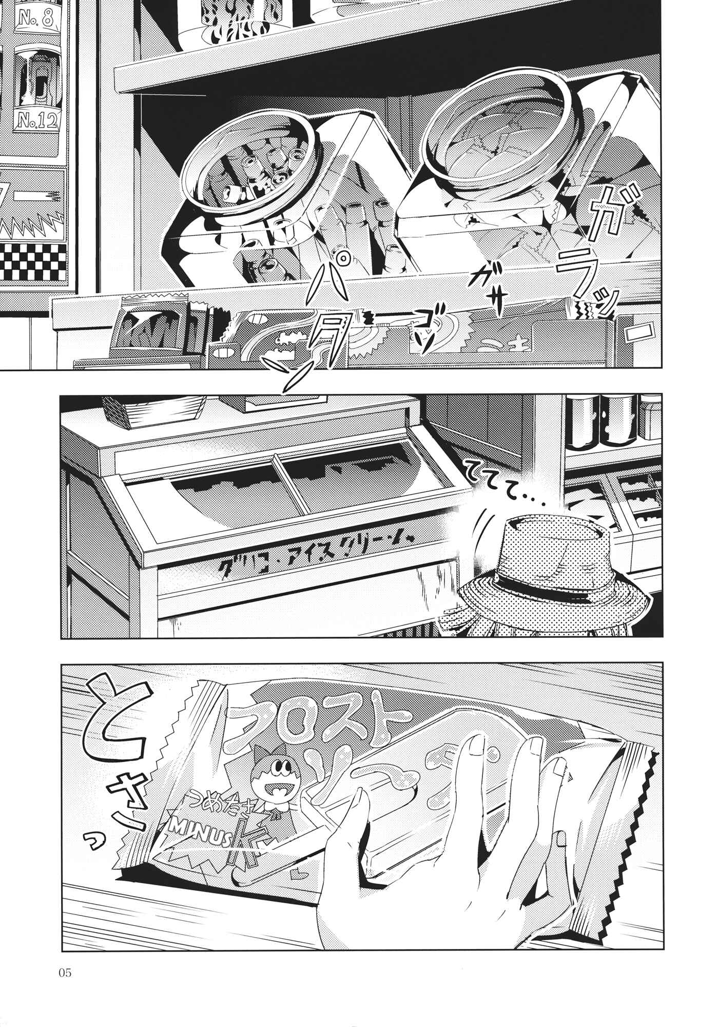 Page 4 Chapter 10 Touhou - Mugamubiru (Doujinshi)