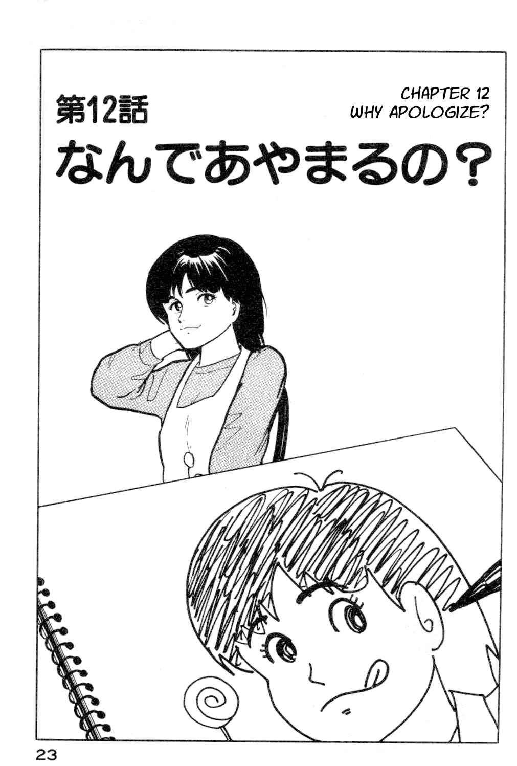 Page 1 Chapter 12 Fuuko in the Cafe