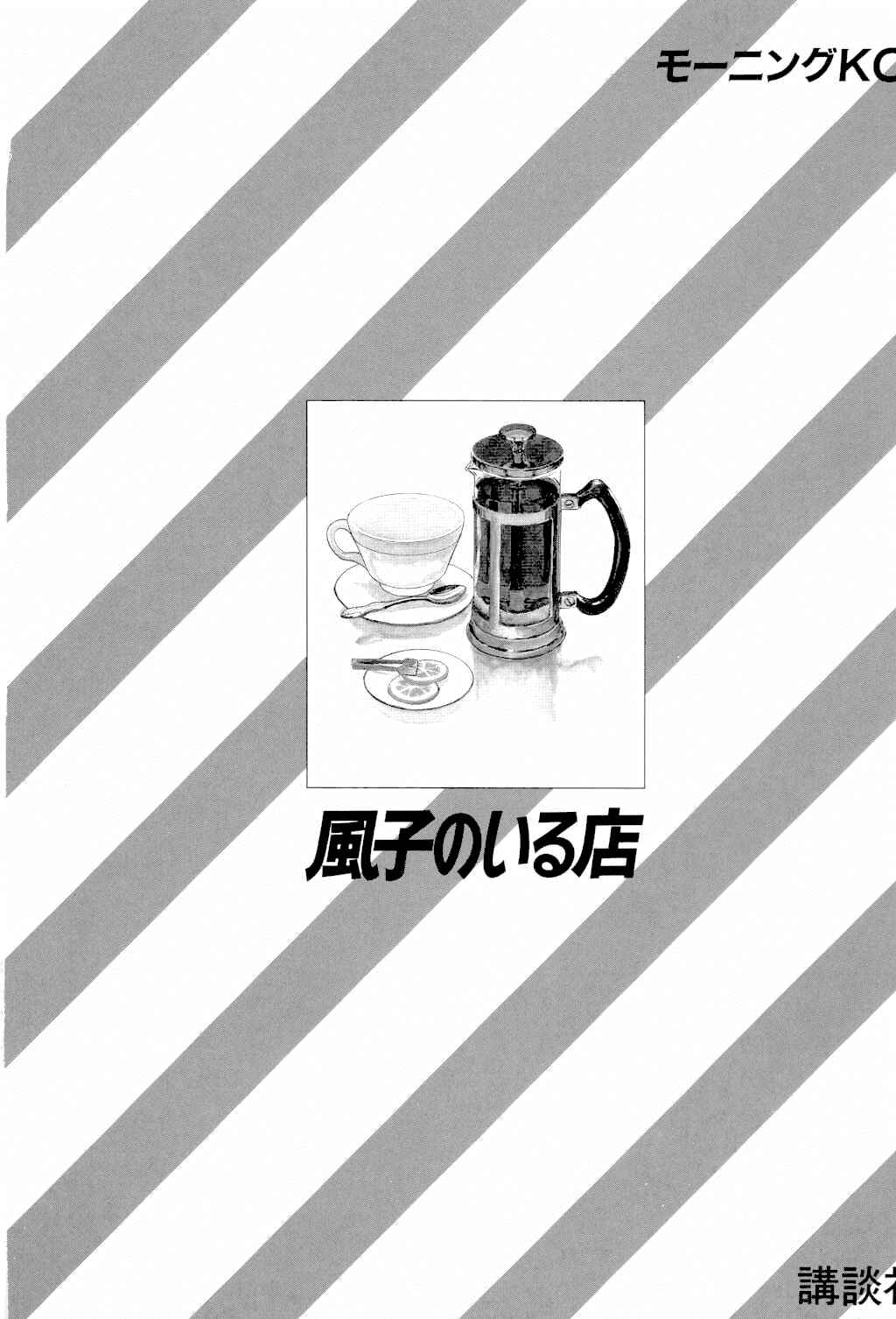 Page 22 Chapter 10 Fuuko in the Cafe