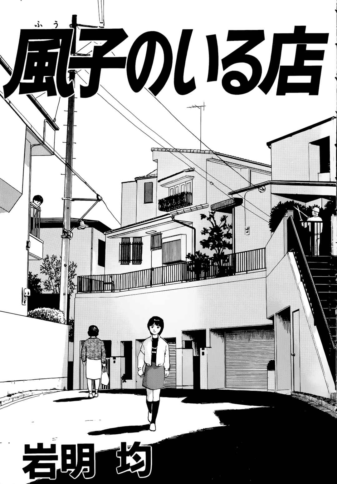 Page 4 Chapter 33 Fuuko in the Cafe