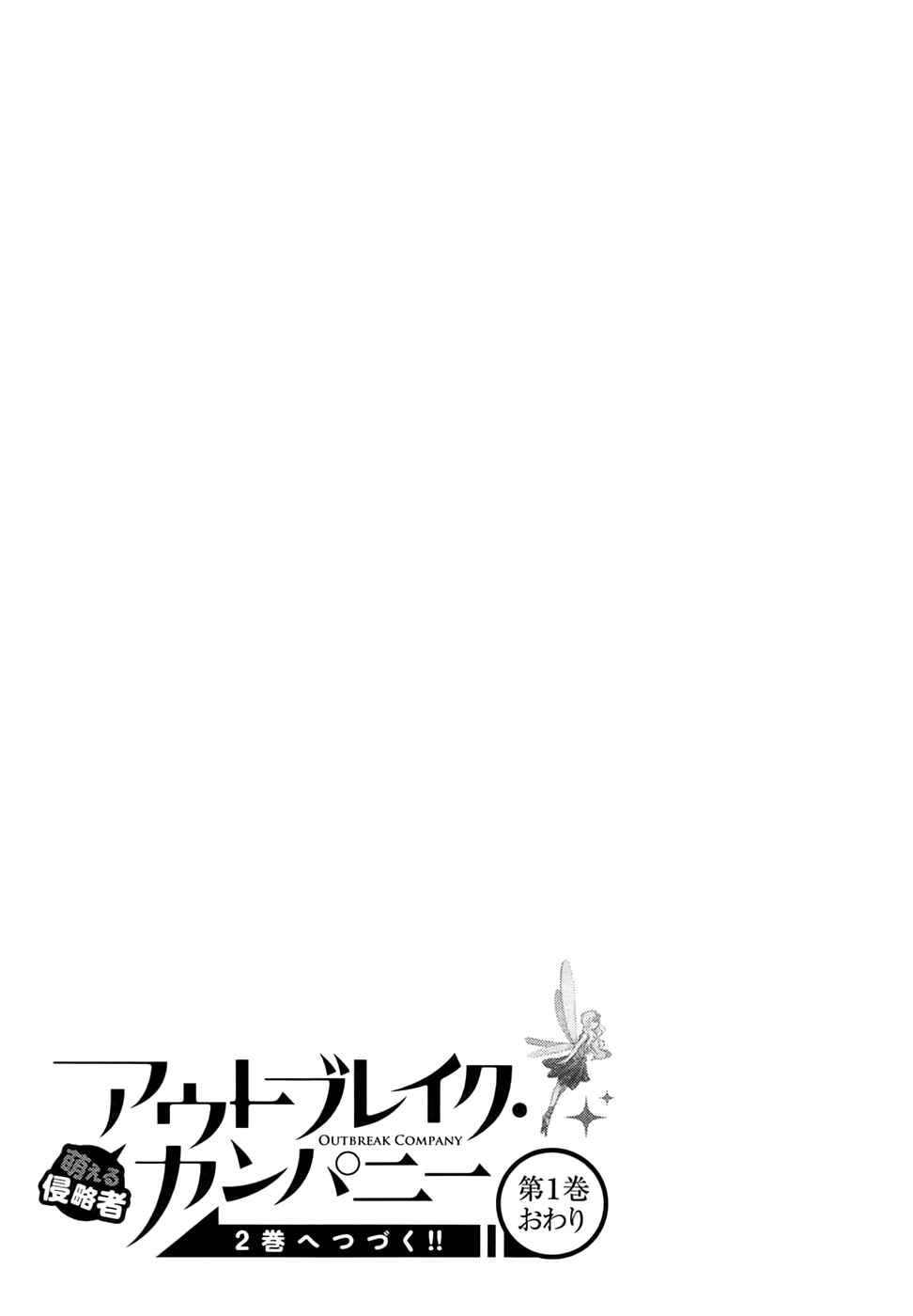 Page 31 Chapter 5 Outbreak Company: Moeru Shinryakusha