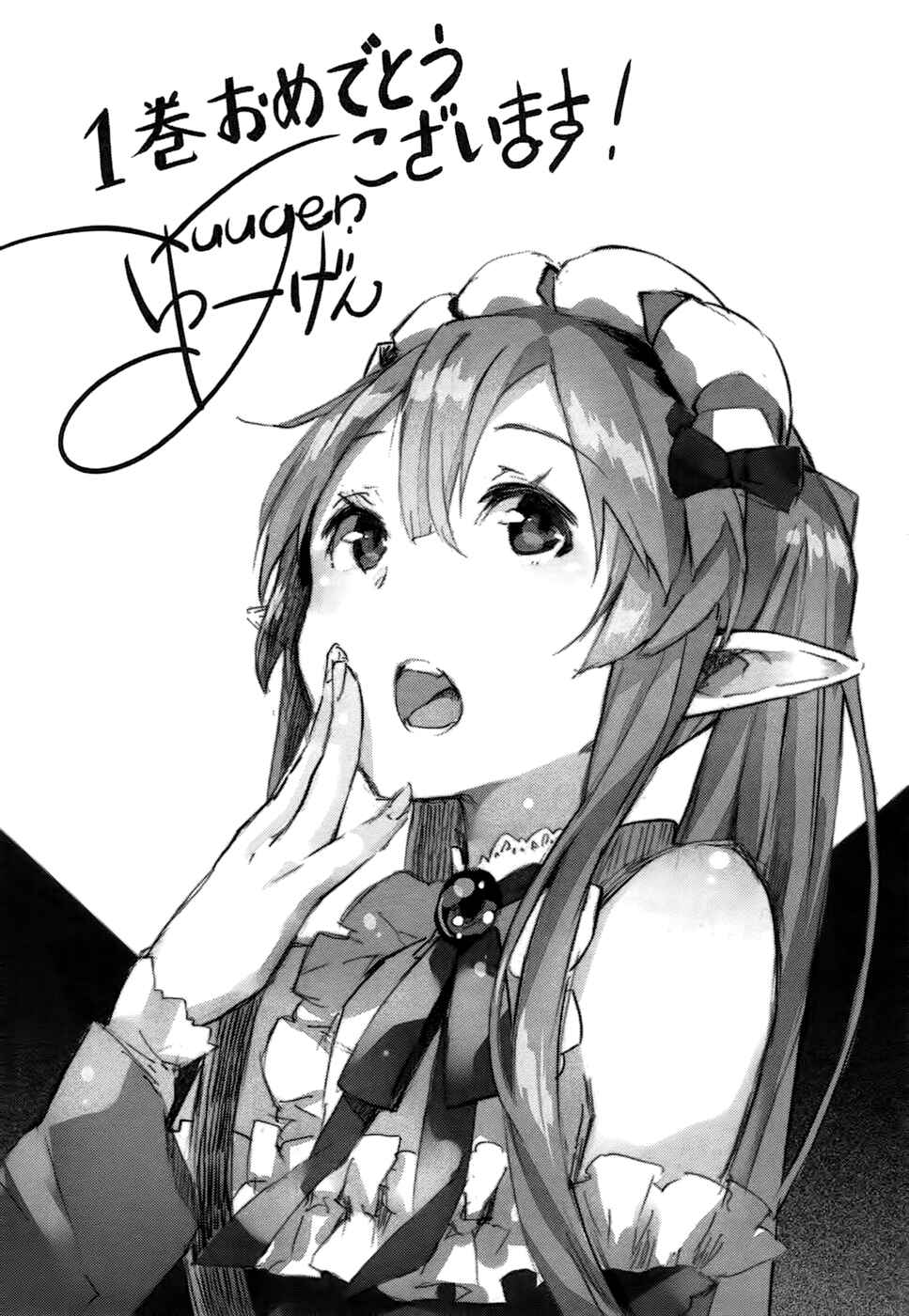 Page 33 Chapter 5 Outbreak Company: Moeru Shinryakusha