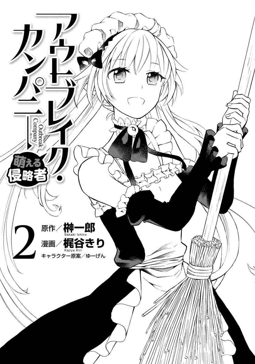 Page 3 Chapter 6 Outbreak Company: Moeru Shinryakusha