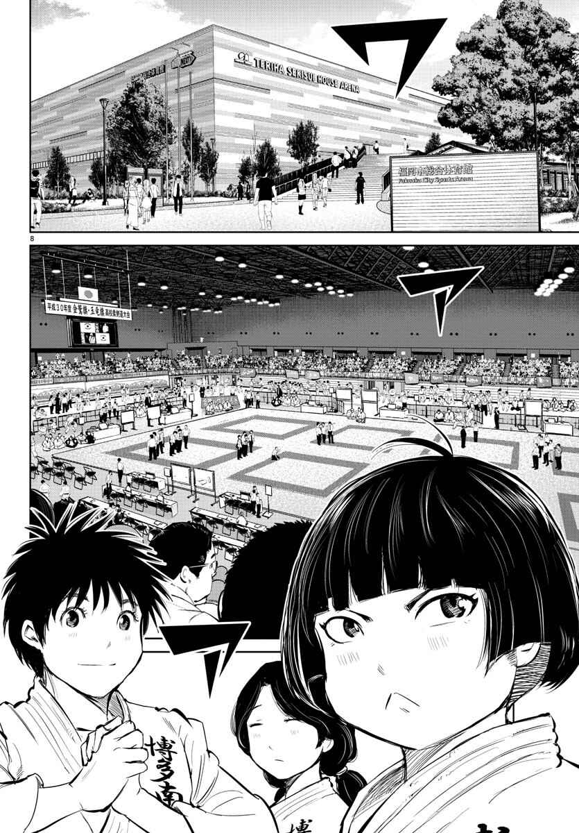 Page 9 Chapter 30 Mou Ippon!