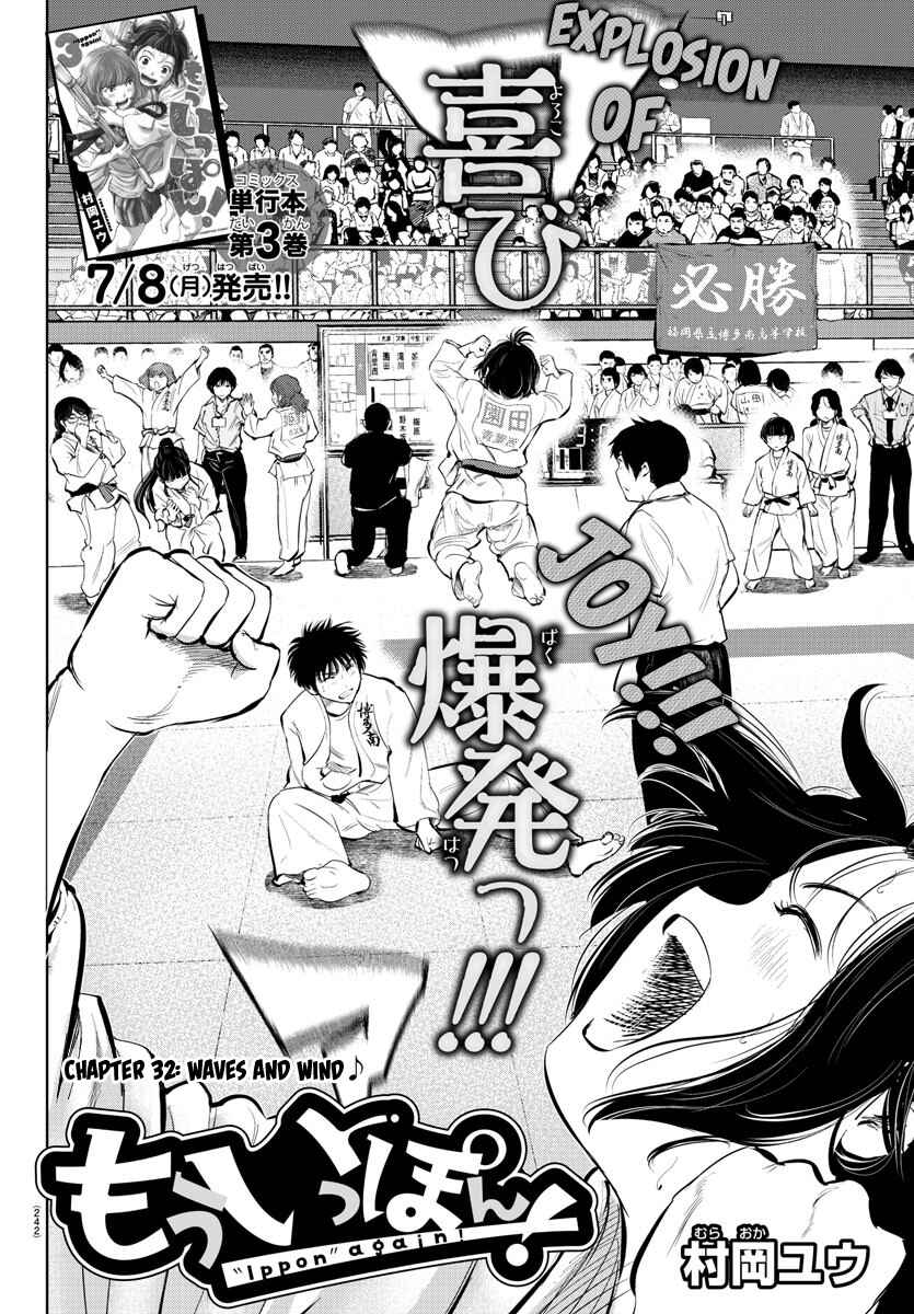Page 2 Chapter 32 Mou Ippon!