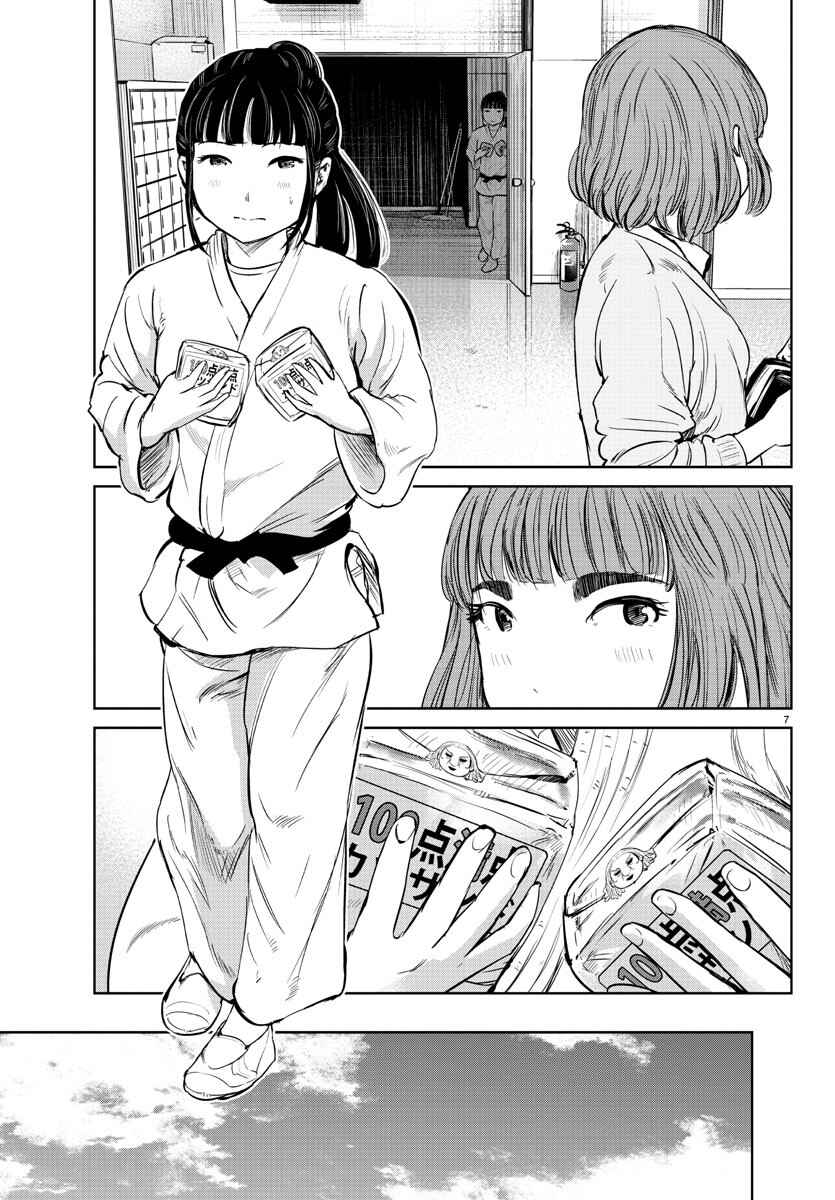 Page 7 Chapter 20 Mou Ippon!